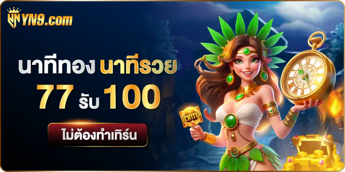 การเล่นเกม PC Money Slot เพื่อความสนุกและความเพลิดเพลิน